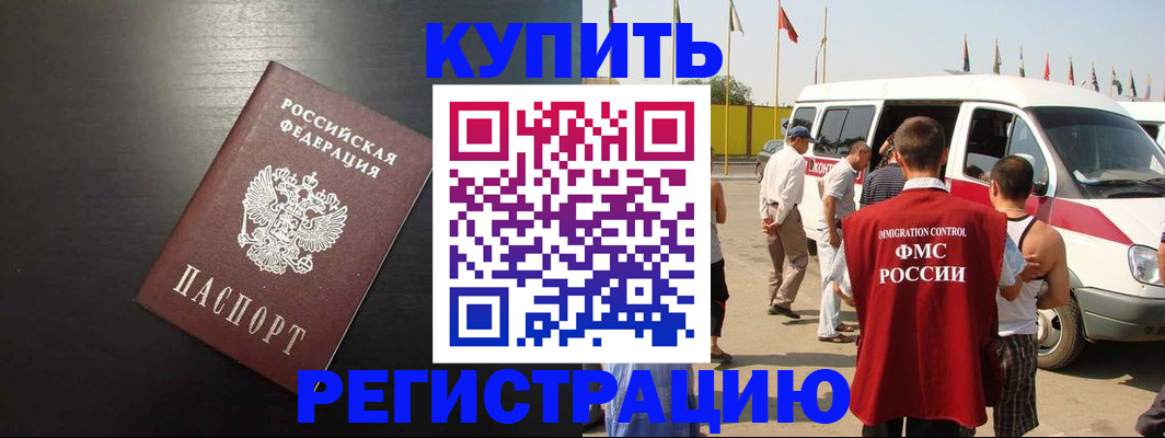 прописка 2025 в Буйнакске