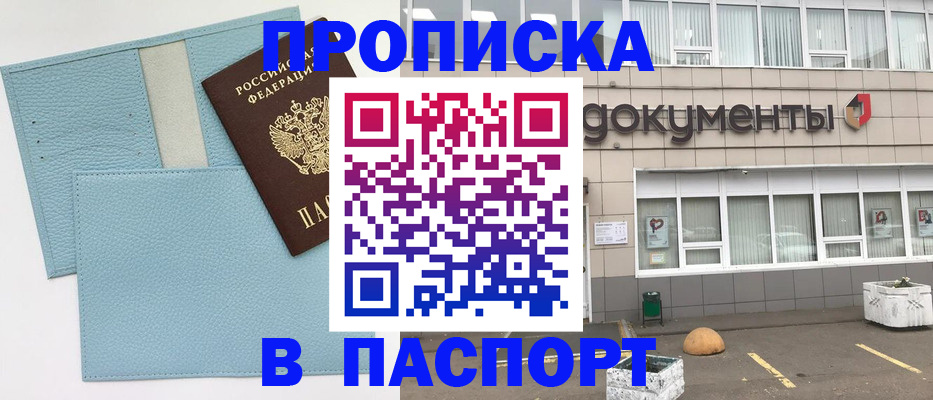 прописка в Буйнакске