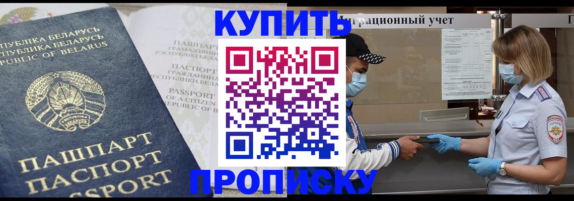 регистрация в Буйнакске