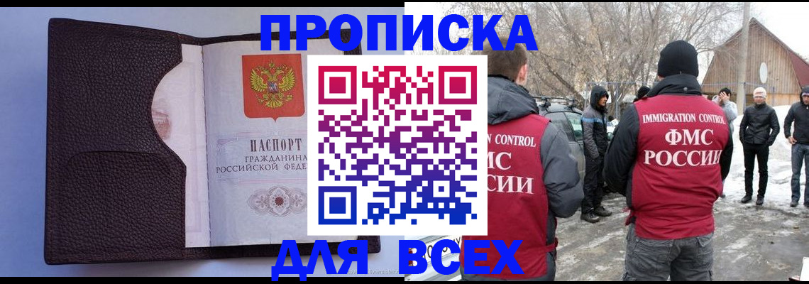 прописка в Буйнакске
