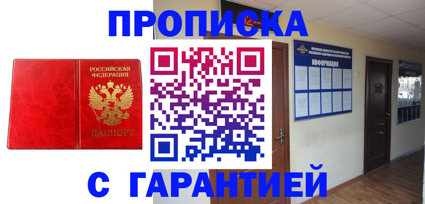 прописка для школы в Буйнакске