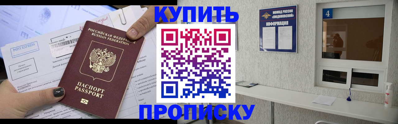 прописка в квартире в Буйнакске