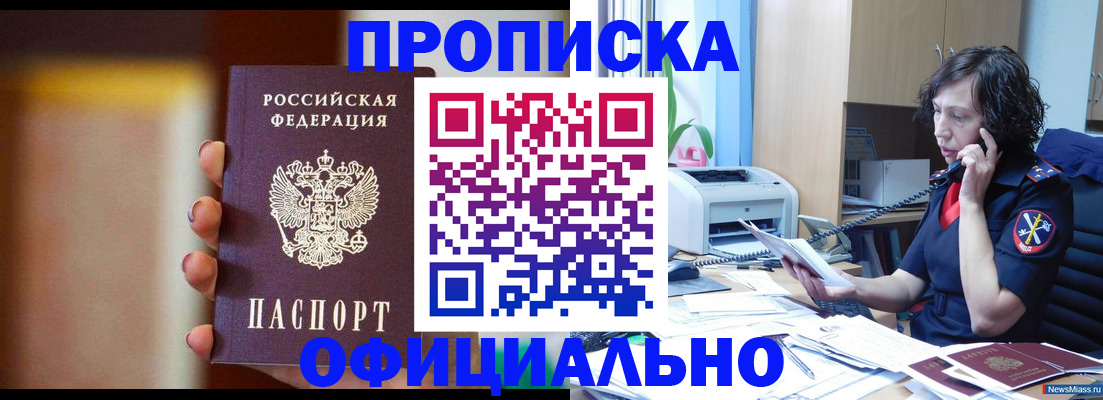 прописка ребенка в Буйнакске
