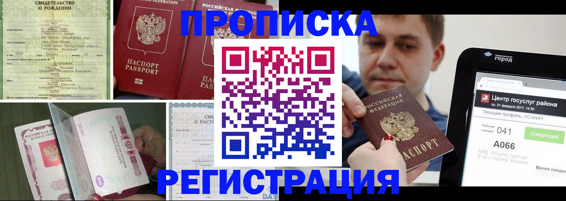 временная регистрация для всех в Буйнакске