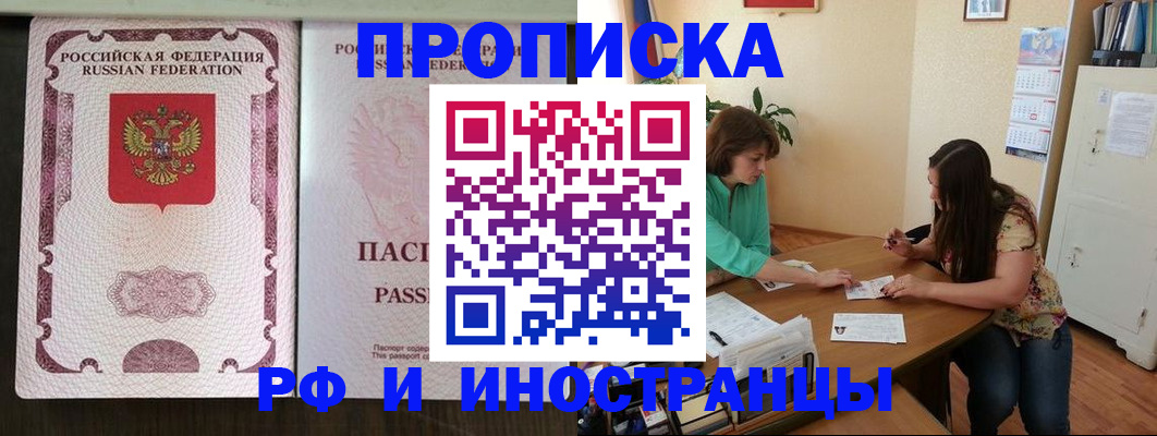 прописка штамп в Буйнакске